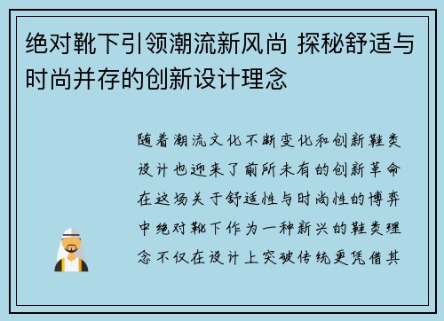 绝对靴下引领潮流新风尚 探秘舒适与时尚并存的创新设计理念