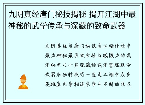 九阴真经唐门秘技揭秘 揭开江湖中最神秘的武学传承与深藏的致命武器