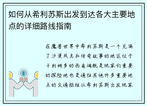 如何从希利苏斯出发到达各大主要地点的详细路线指南