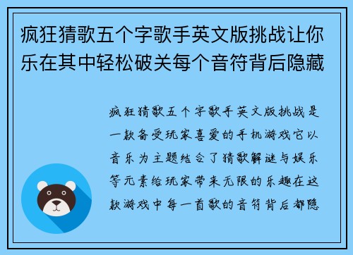 疯狂猜歌五个字歌手英文版挑战让你乐在其中轻松破关每个音符背后隐藏的秘密