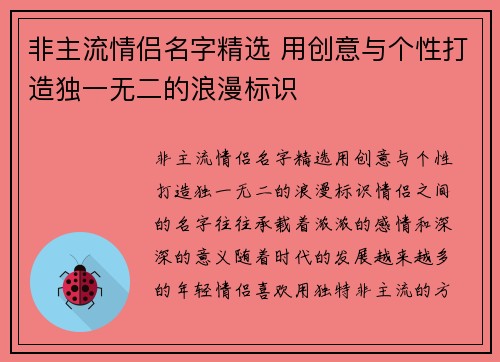 非主流情侣名字精选 用创意与个性打造独一无二的浪漫标识