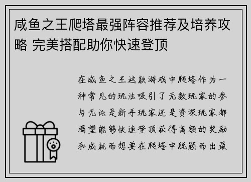 咸鱼之王爬塔最强阵容推荐及培养攻略 完美搭配助你快速登顶