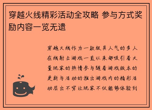 穿越火线精彩活动全攻略 参与方式奖励内容一览无遗