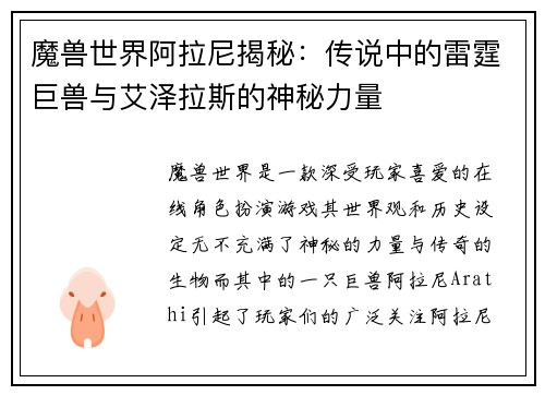 魔兽世界阿拉尼揭秘：传说中的雷霆巨兽与艾泽拉斯的神秘力量