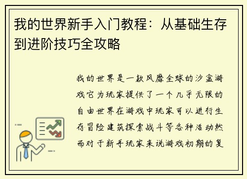 我的世界新手入门教程:从基础生存到进阶技巧全攻略 我的世界新手入门教程:从基础生存到进阶技巧全攻略