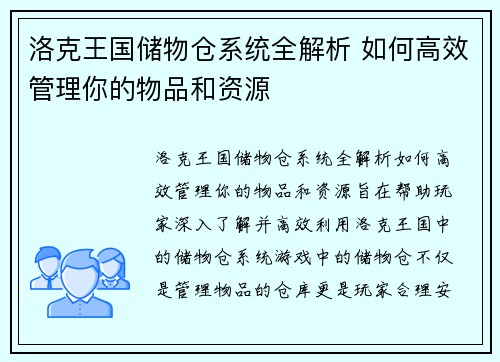 洛克王国储物仓系统全解析 如何高效管理你的物品和资源 洛克王国储物仓系统全解析 如何高效管理你的物品和资源